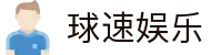 球速体育 - 球速体育官方版下载 - QS SPORTS